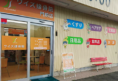 門前店